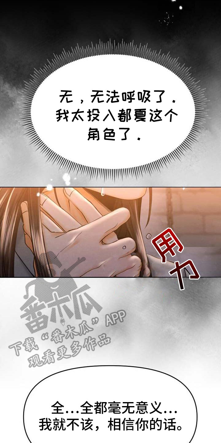 拯救剧本里的我 第11话 第15页
