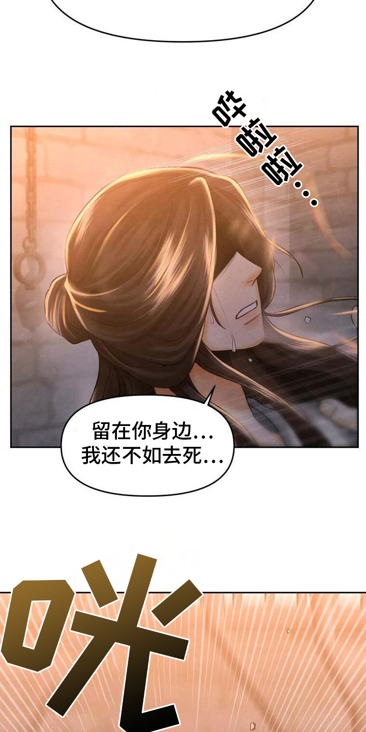 拯救剧本里的我 第11话 第16页