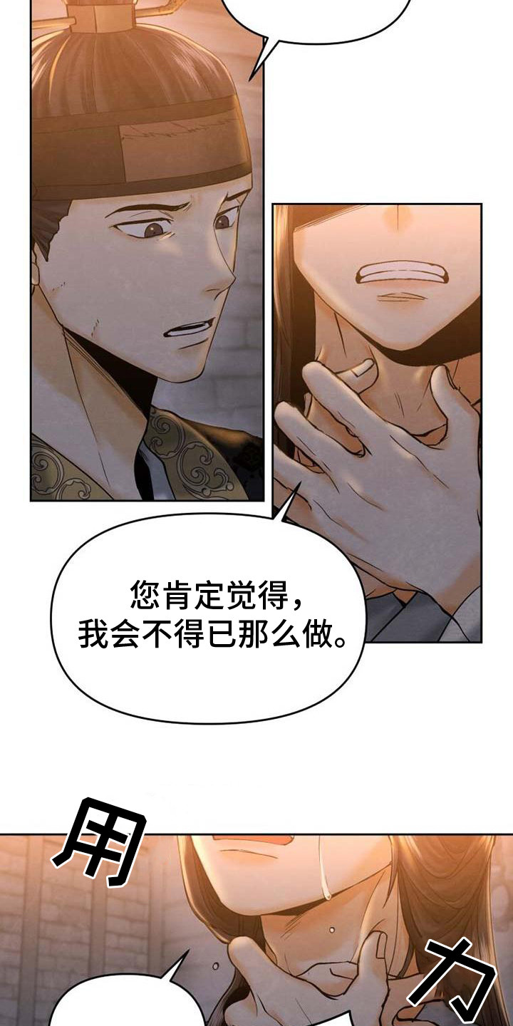 拯救剧本里的我 第11话 第3页