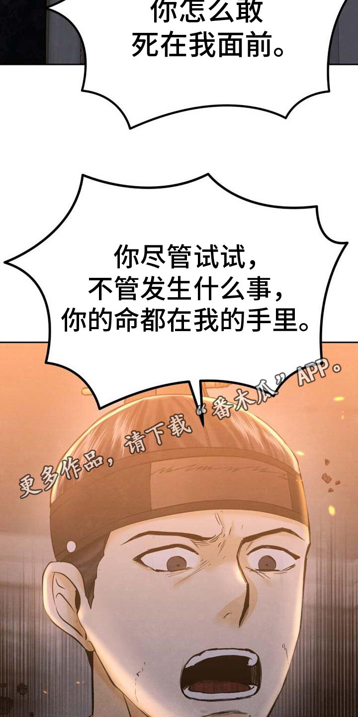 拯救剧本里的我 第11话 第5页
