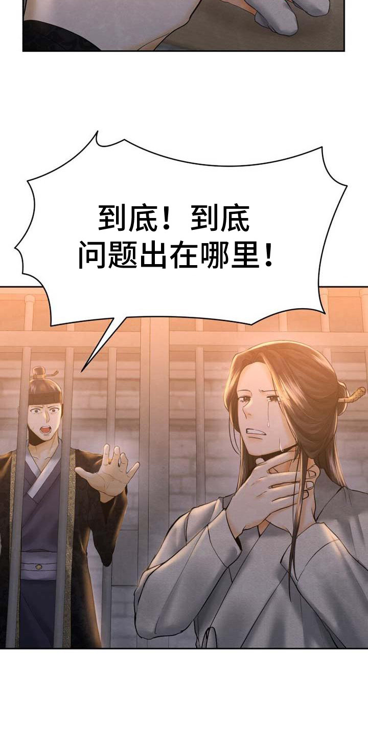 拯救剧本里的我 第11话 第7页