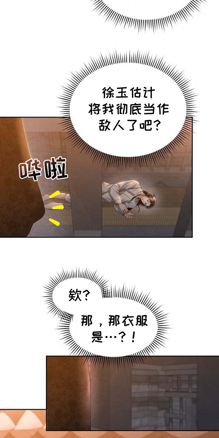 拯救剧本里的我 第10话 第6页