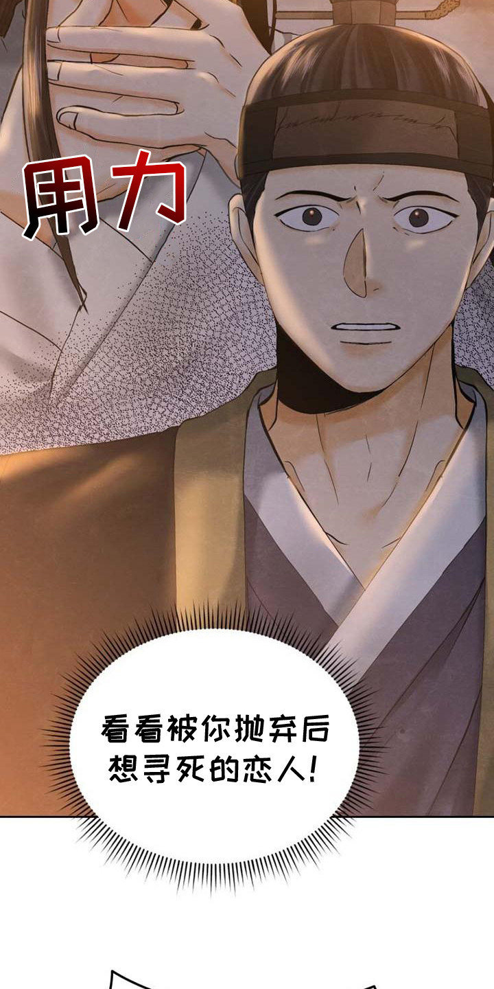 拯救剧本里的我 第10话 第16页