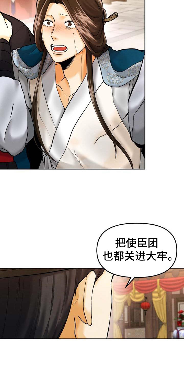 拯救剧本里的我 第9话 第16页