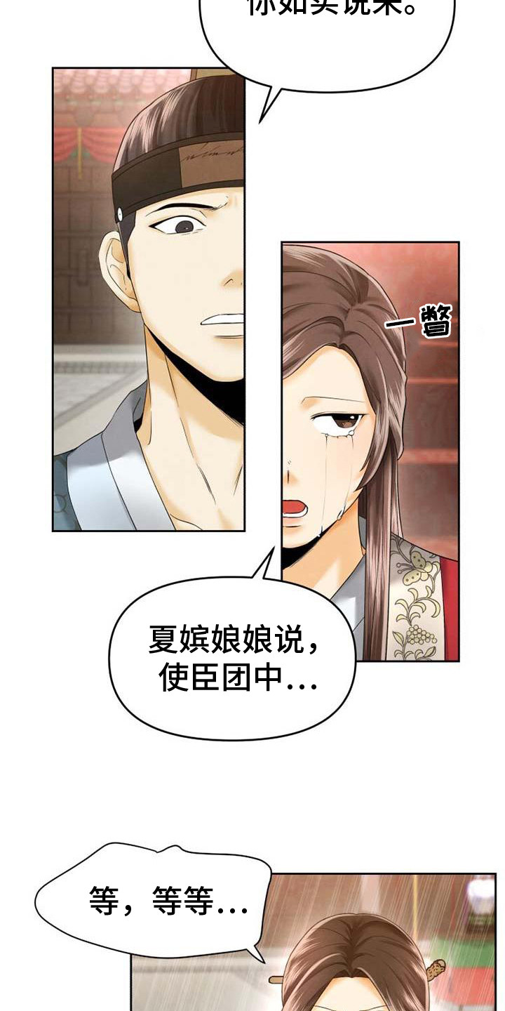 拯救剧本里的我 第9话 第3页