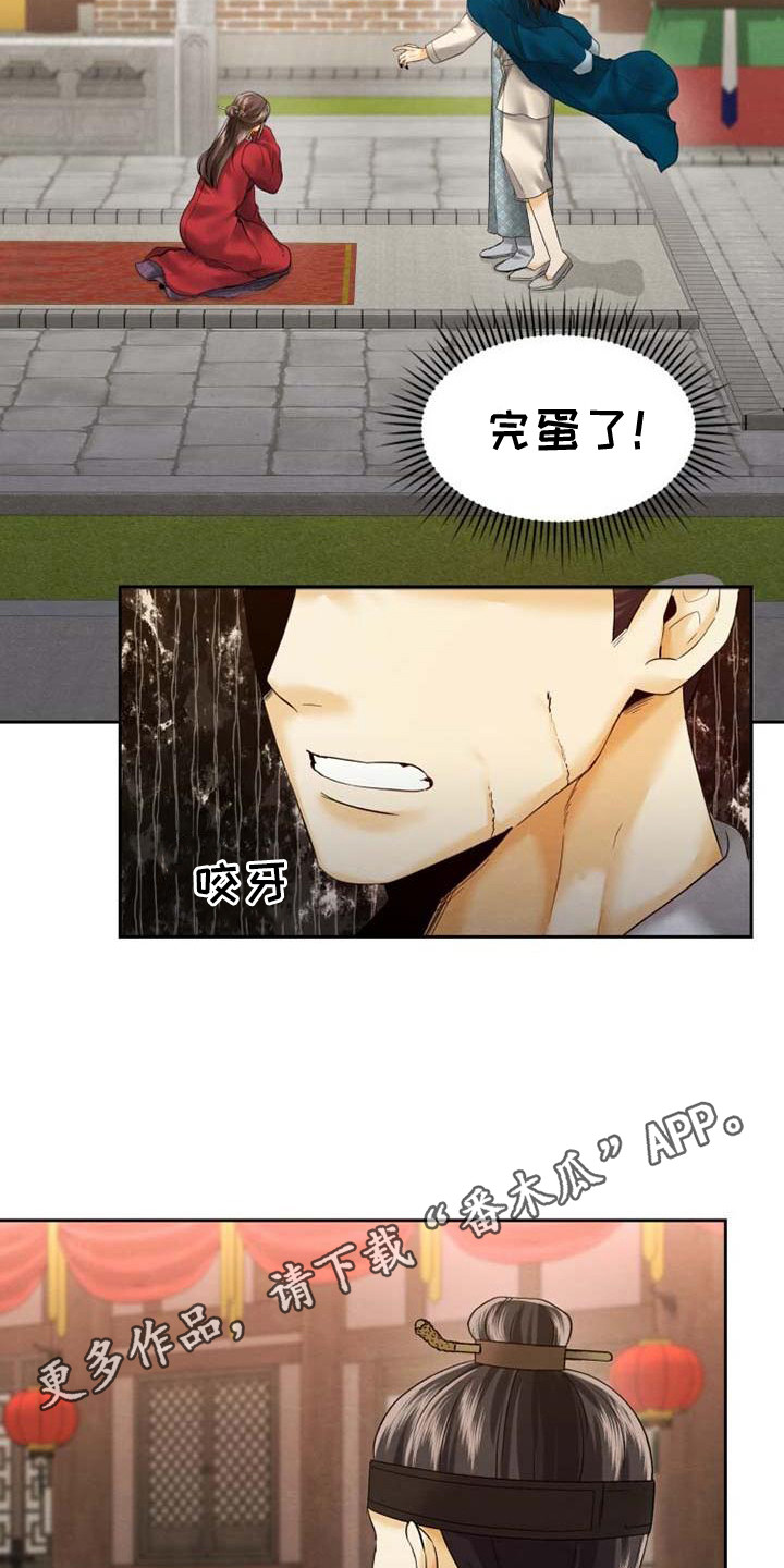 拯救剧本里的我 第9话 第5页