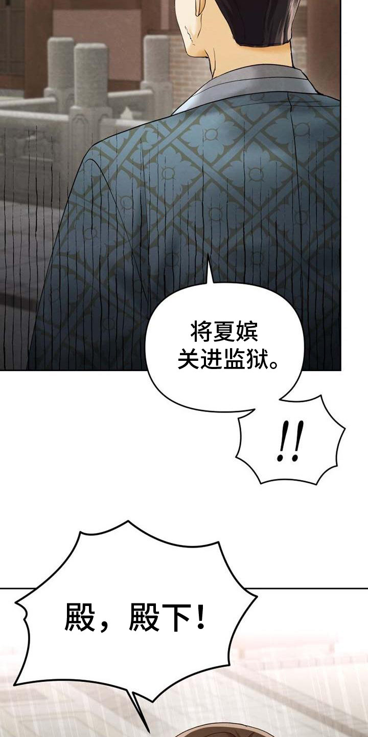 拯救剧本里的我 第9话 第6页