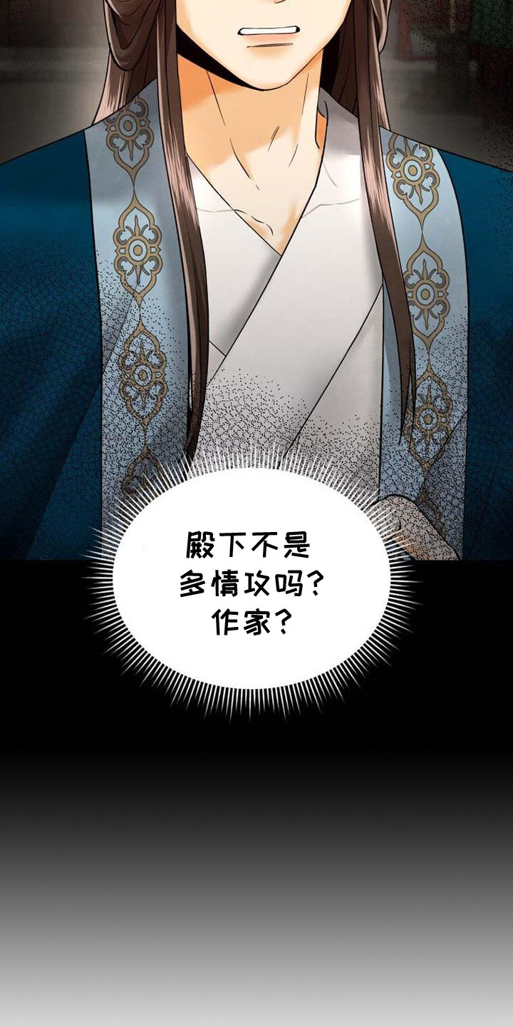拯救剧本里的我 第9话 第9页