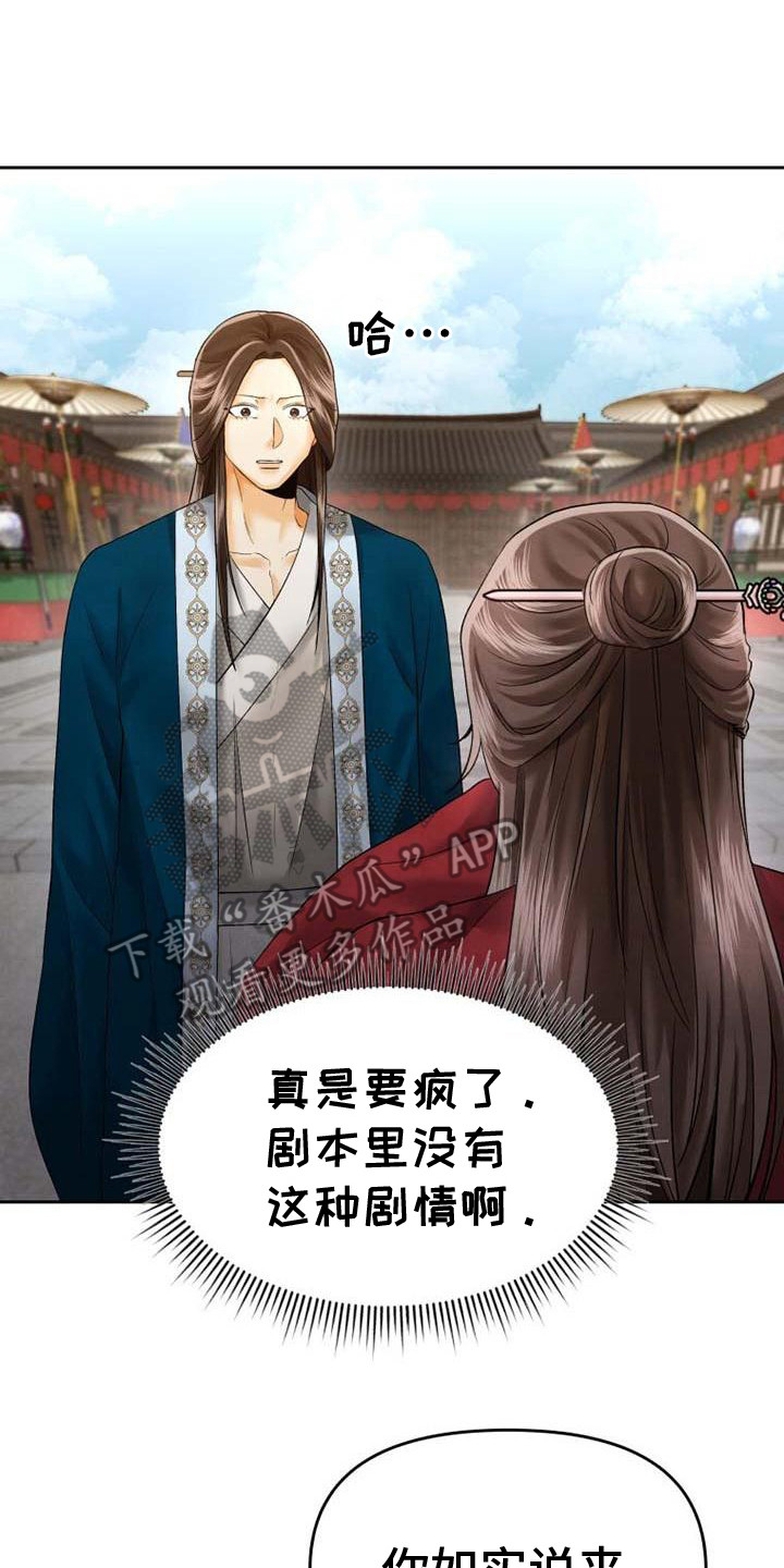 拯救剧本里的我 第9话 第2页