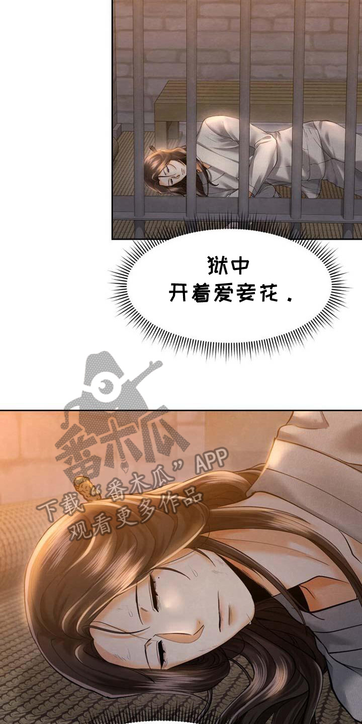 拯救剧本里的我 第9话 第21页