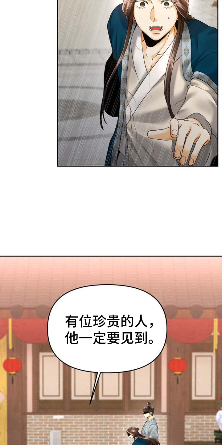 拯救剧本里的我 第9话 第4页