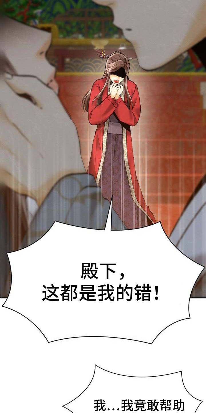 拯救剧本里的我 第8话 第13页