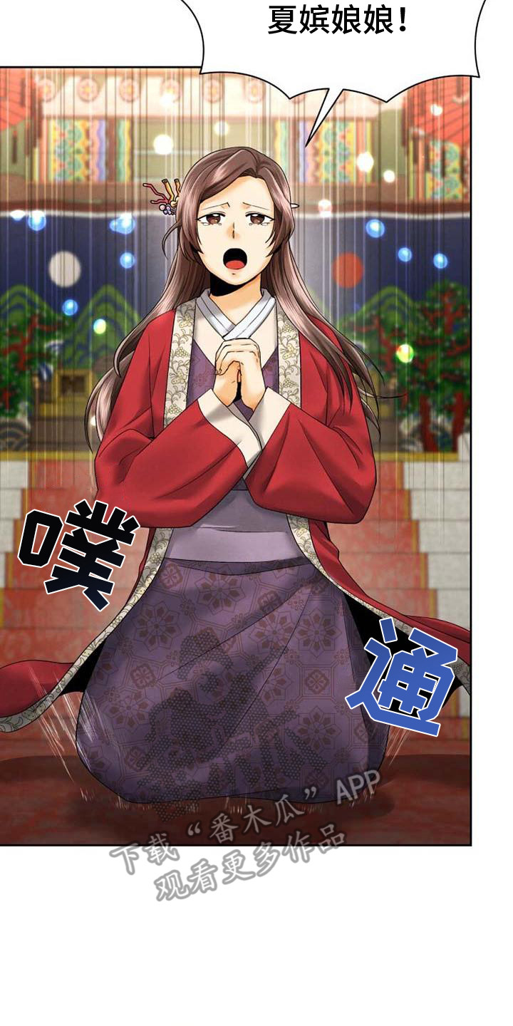 拯救剧本里的我 第8话 第14页
