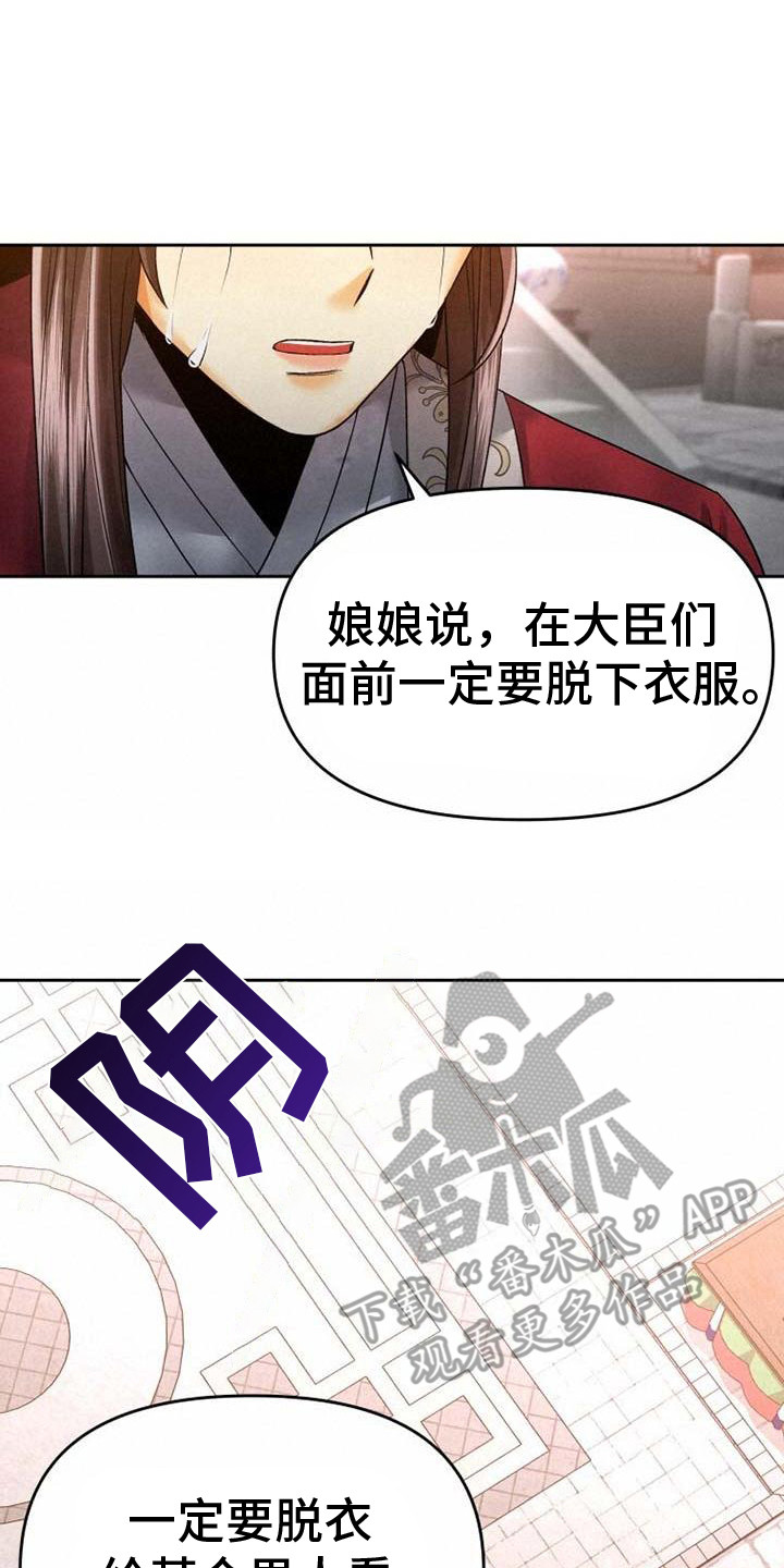 拯救剧本里的我 第8话 第20页