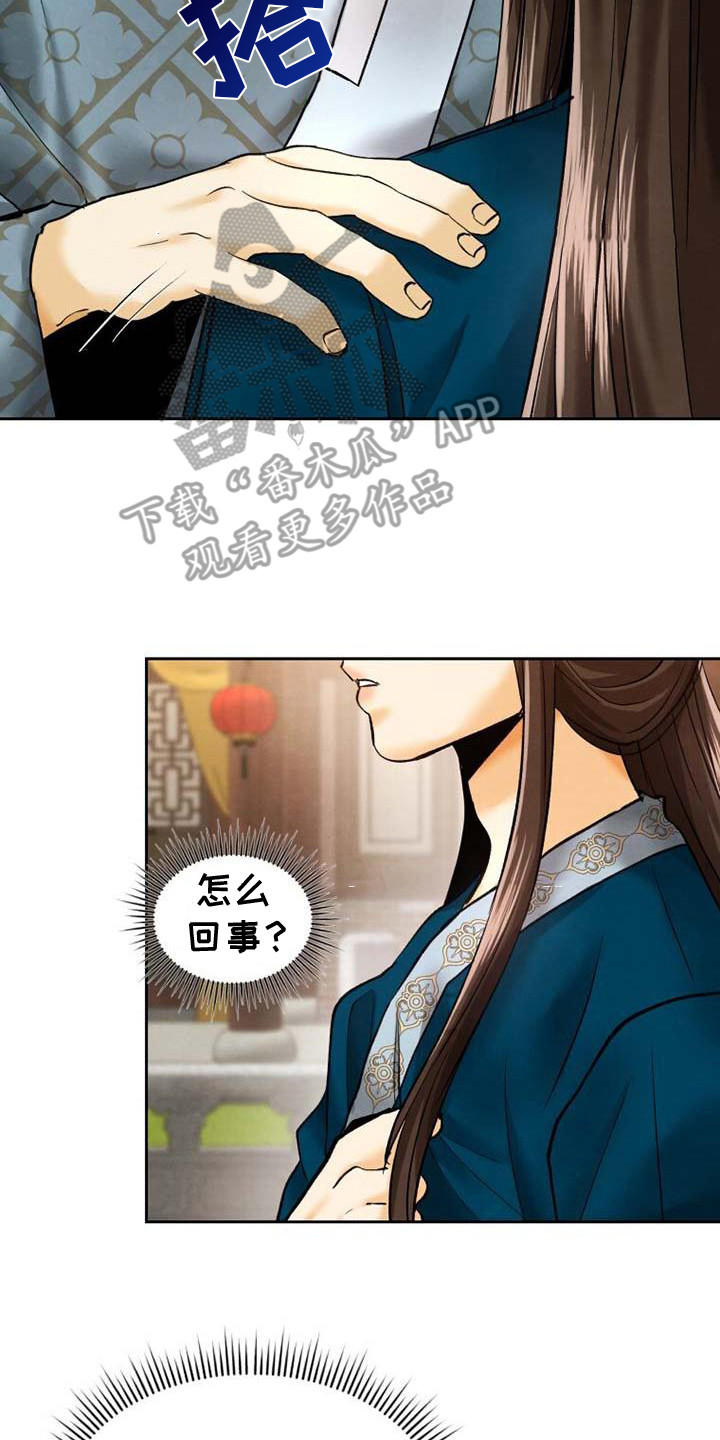 拯救剧本里的我 第8话 第2页