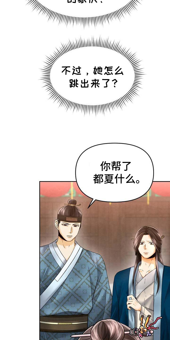 拯救剧本里的我 第8话 第18页