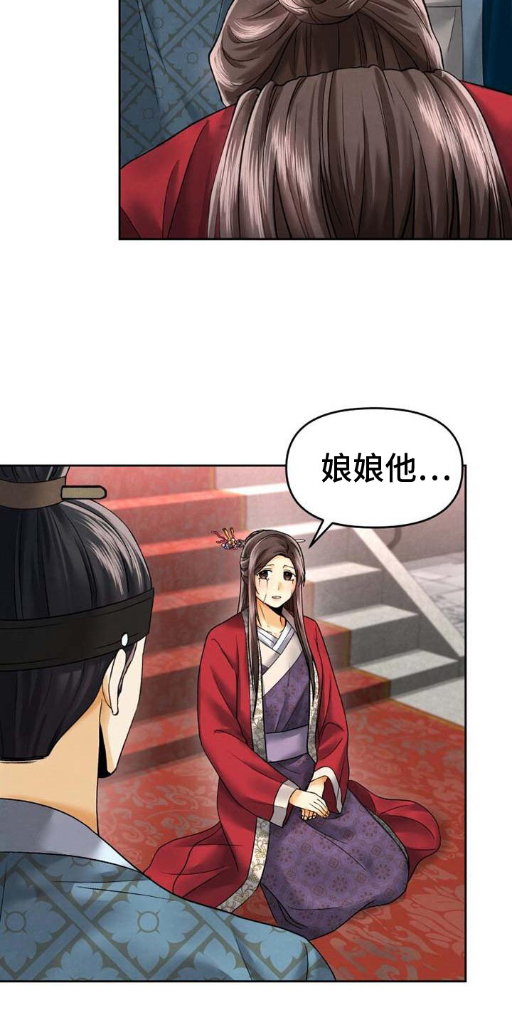 拯救剧本里的我 第8话 第19页