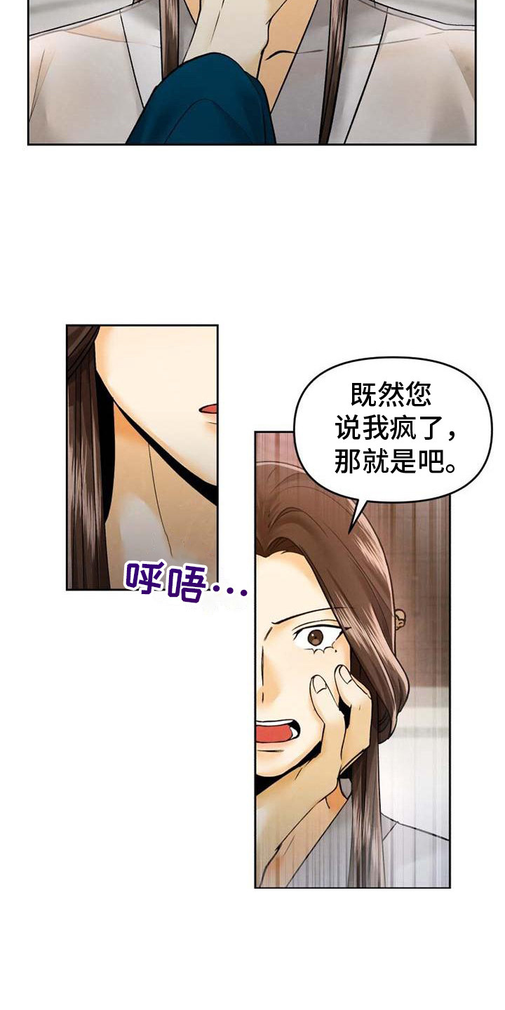 拯救剧本里的我 第7话 第13页
