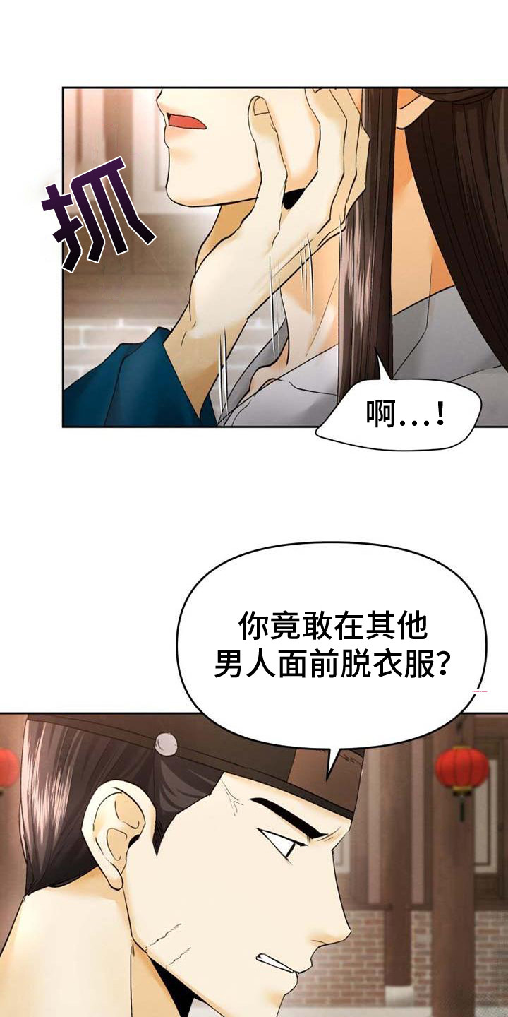 拯救剧本里的我 第7话 第10页
