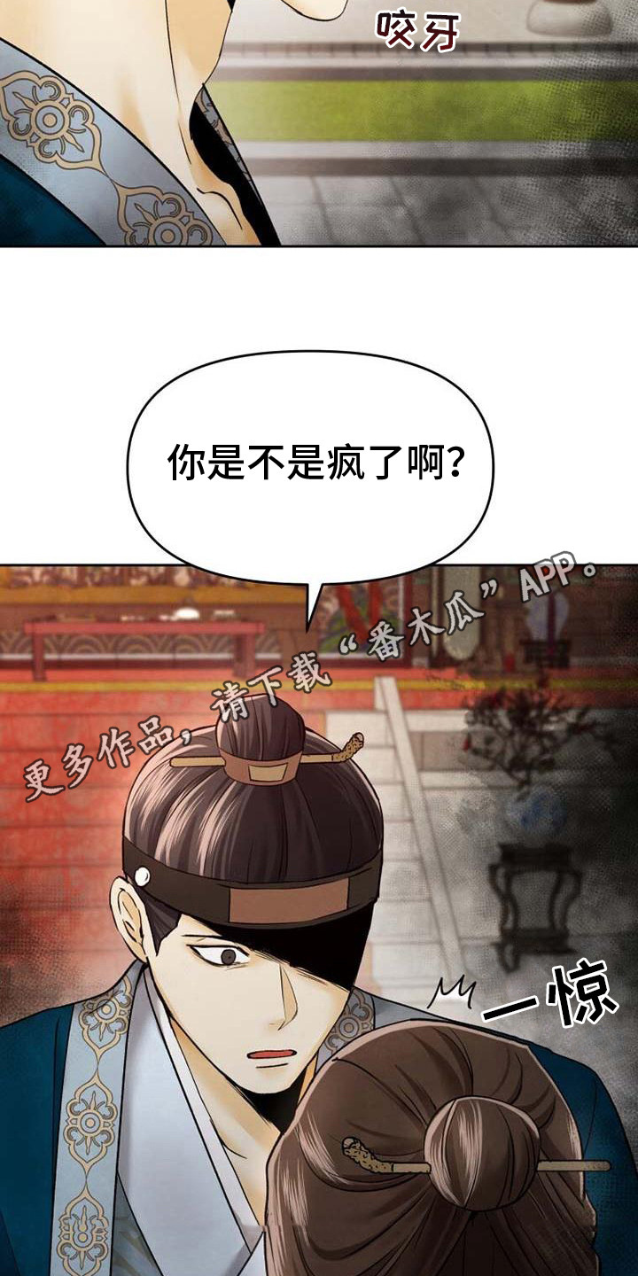 拯救剧本里的我 第7话 第11页