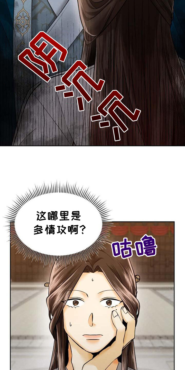 拯救剧本里的我 第7话 第12页