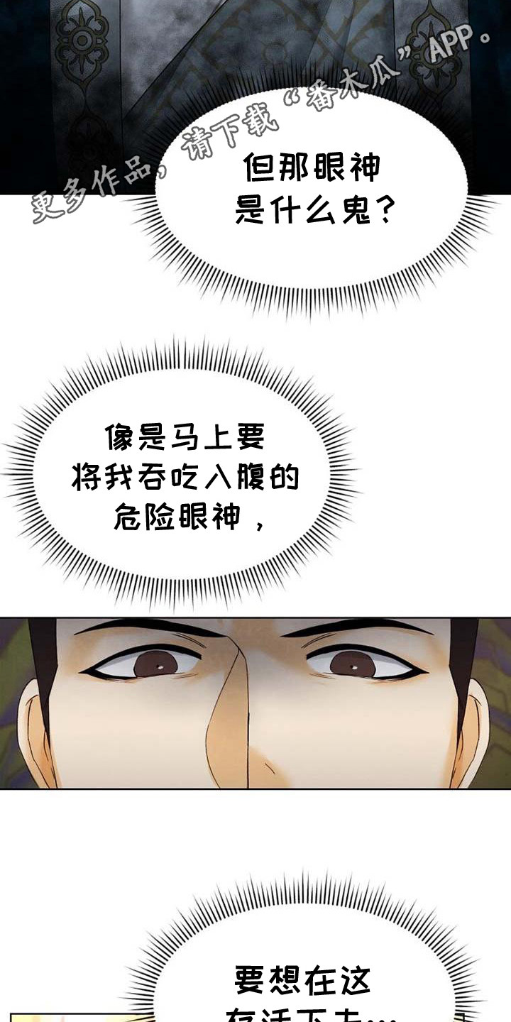 拯救剧本里的我 第6话 第11页