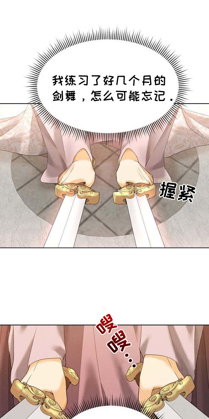拯救剧本里的我 第6话 第1页