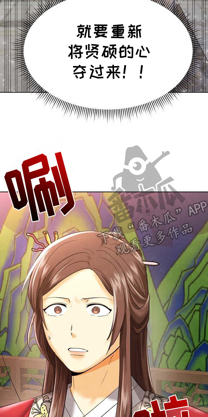 拯救剧本里的我 第6话 第14页