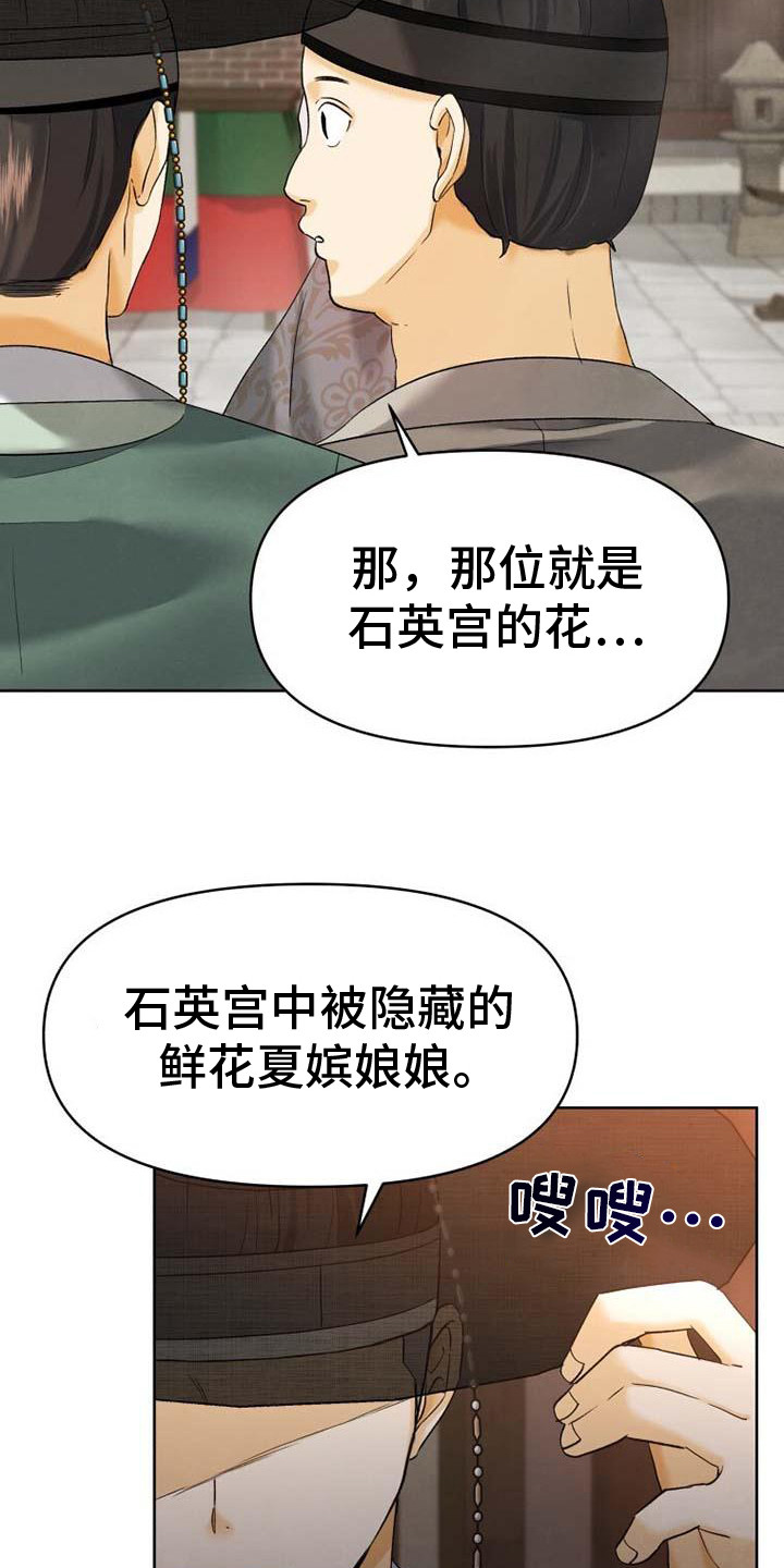 拯救剧本里的我 第5话 第15页