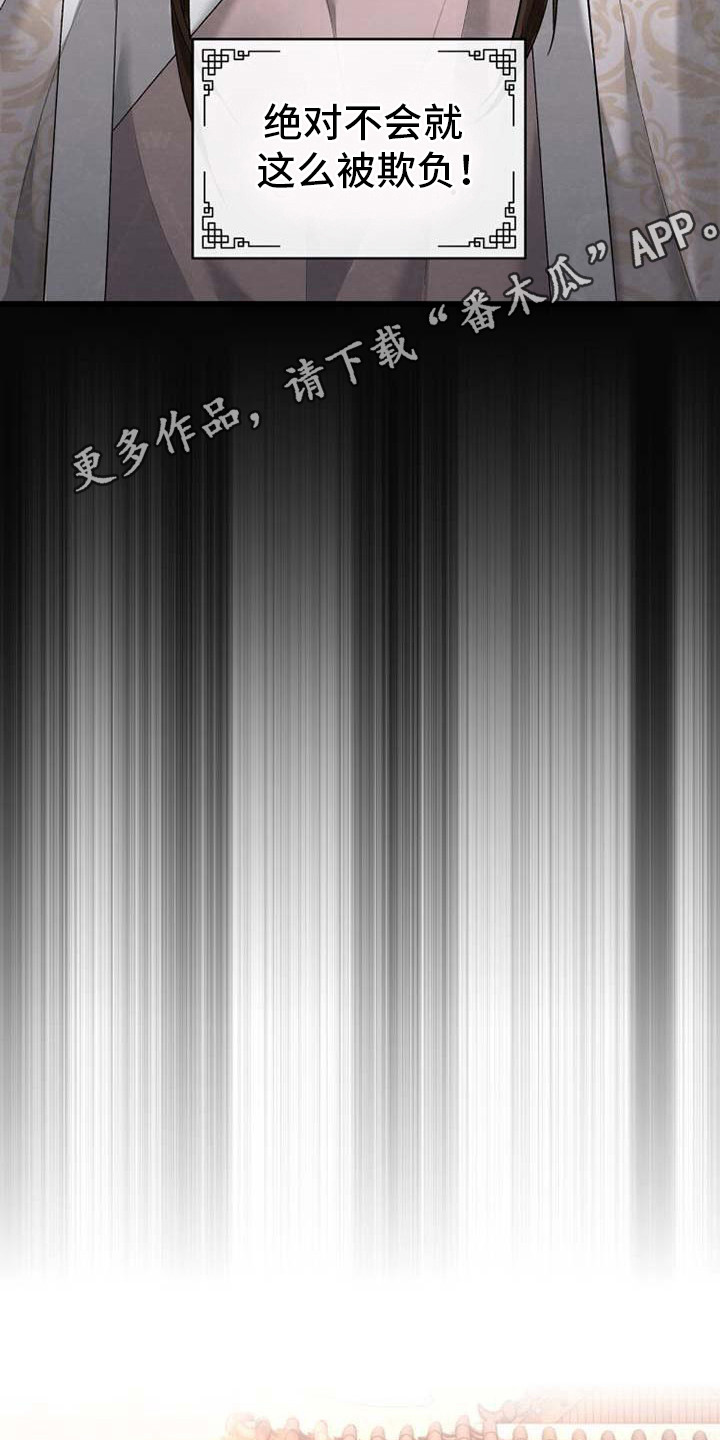 拯救剧本里的我 第4话 第11页