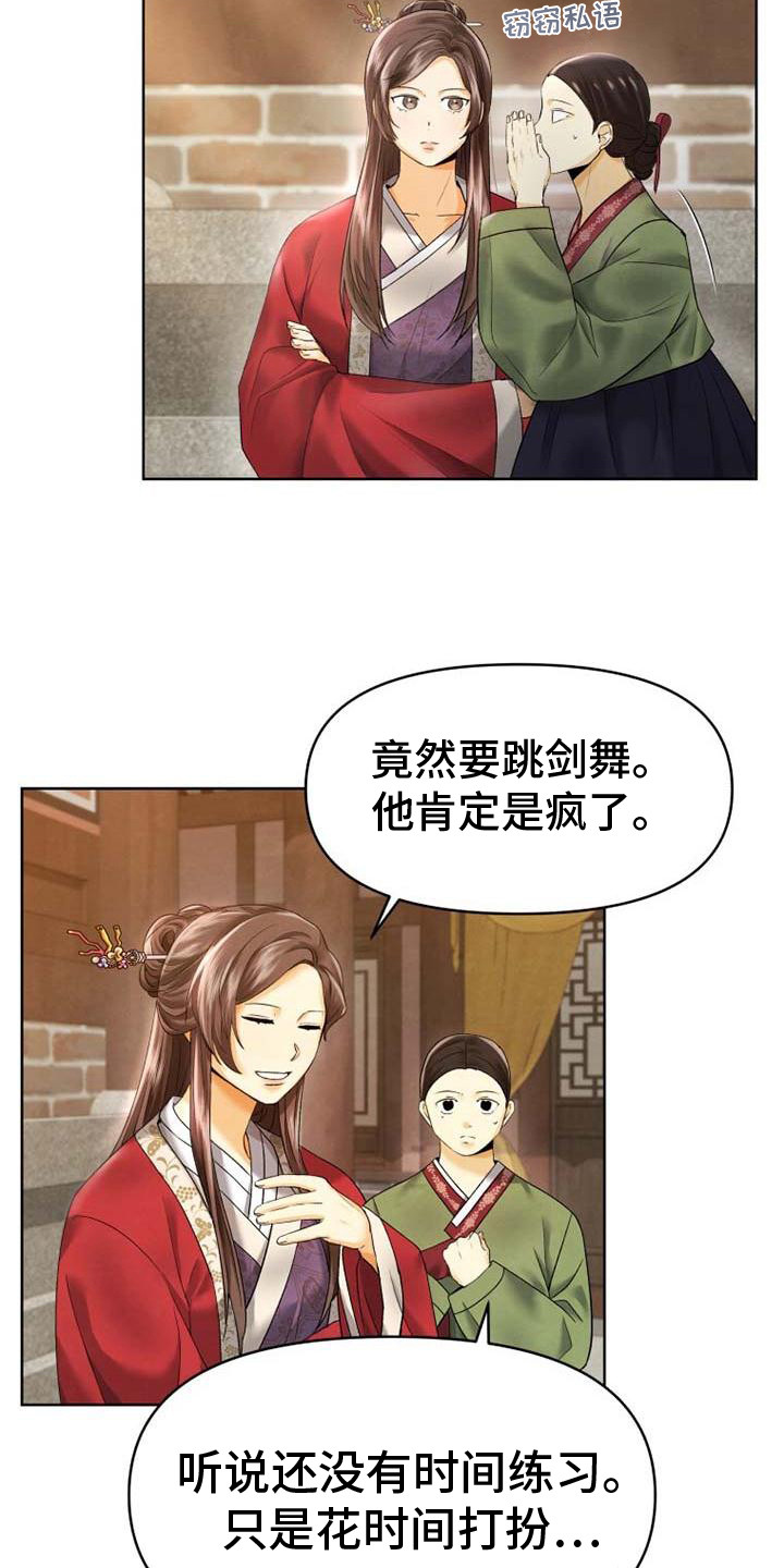 拯救剧本里的我 第4话 第13页