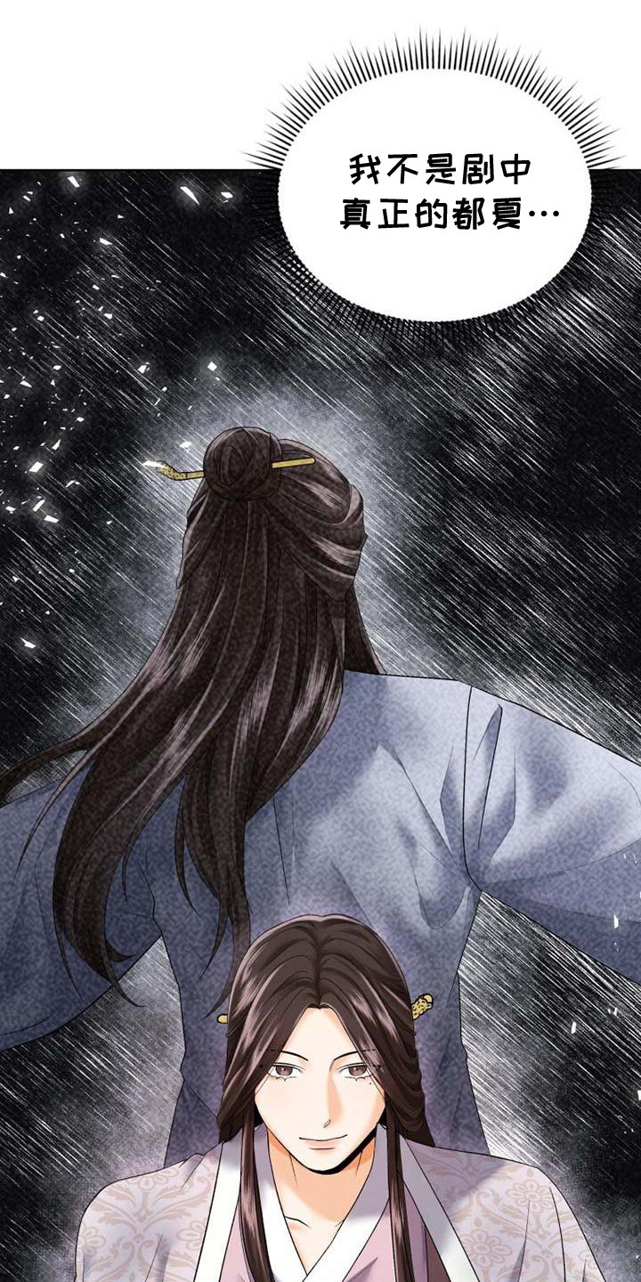 拯救剧本里的我 第4话 第4页