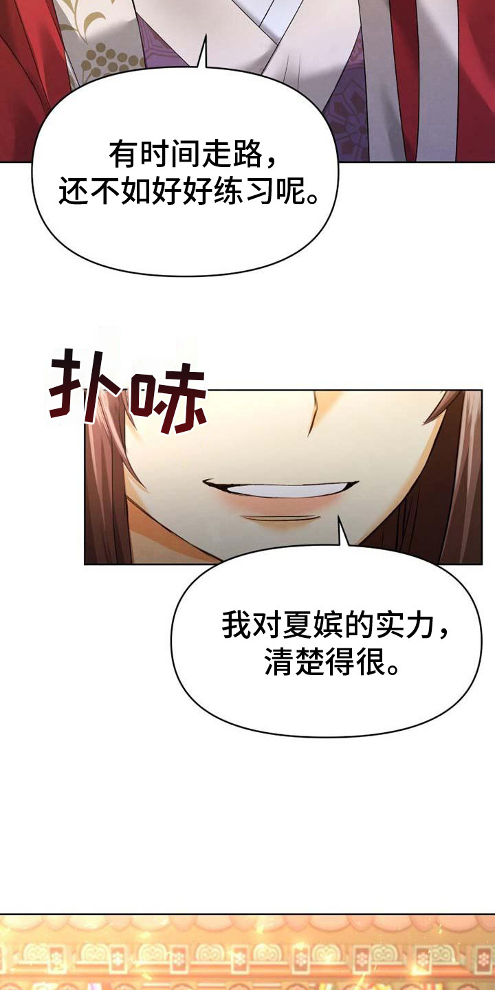 拯救剧本里的我 第4话 第15页