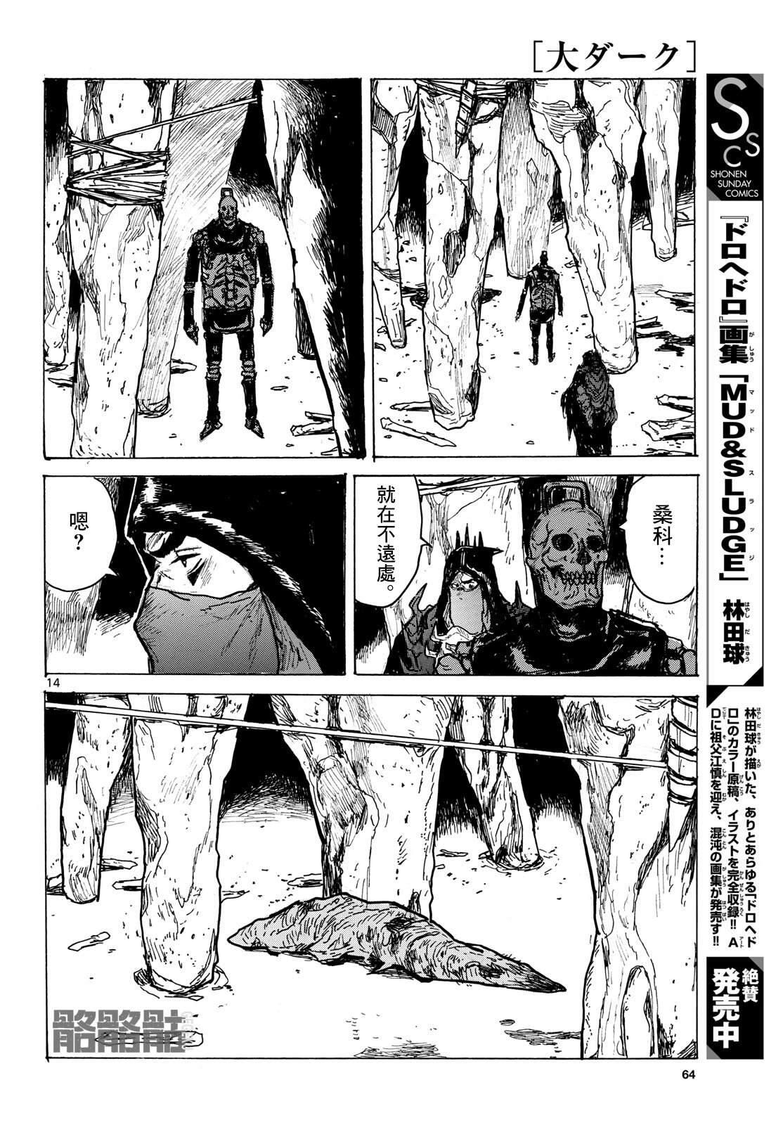 大黑暗 第62话 第14页