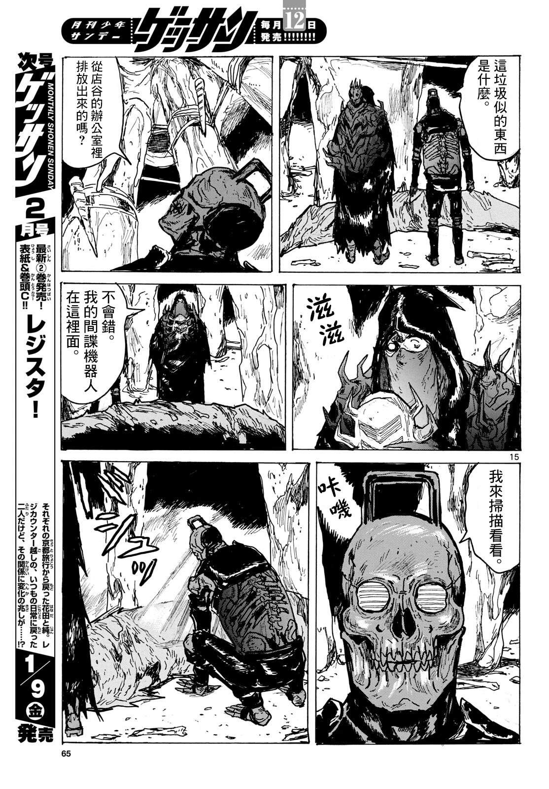 大黑暗 第62话 第15页