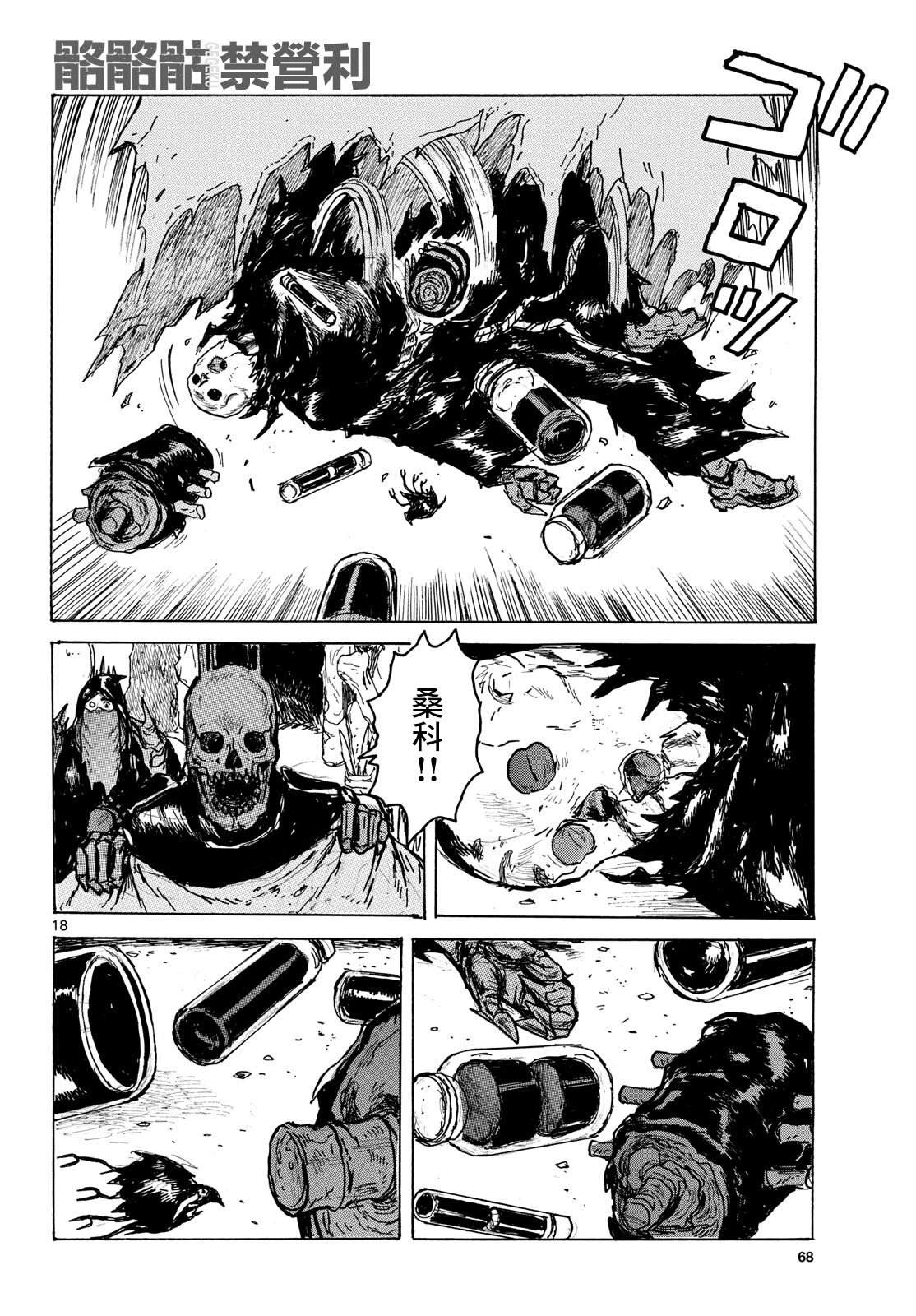 大黑暗 第62话 第18页