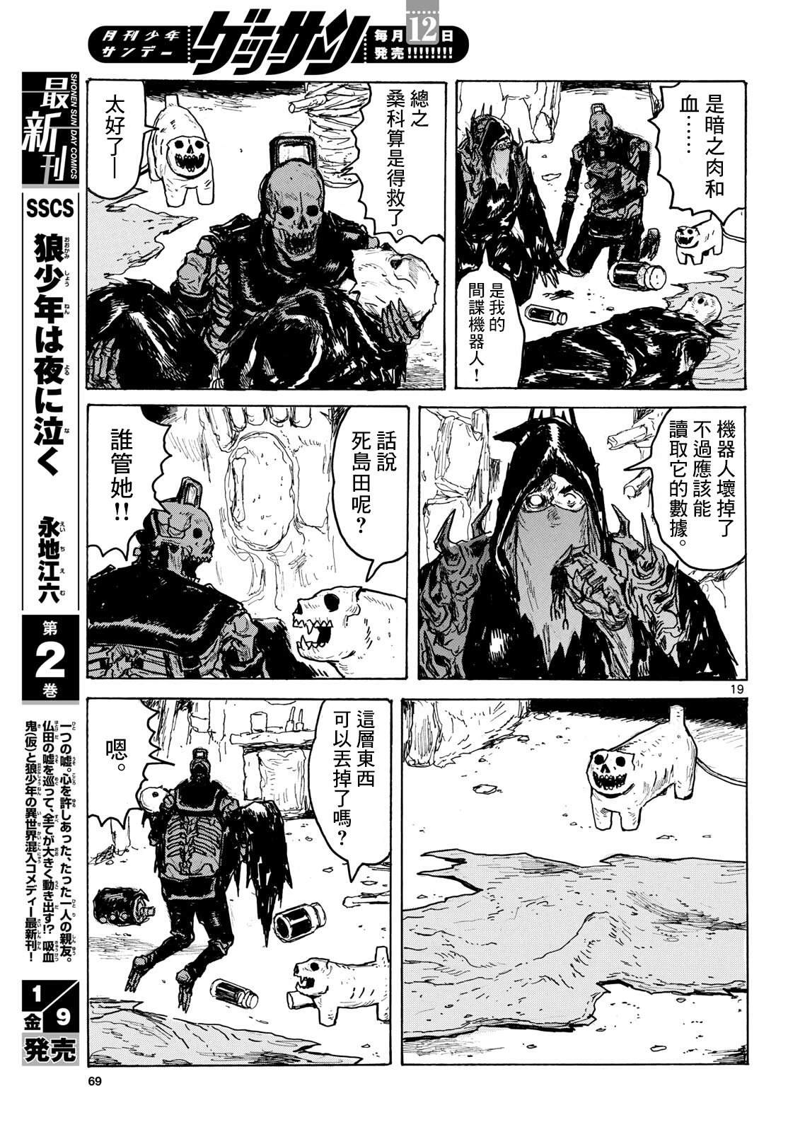 大黑暗 第62话 第19页