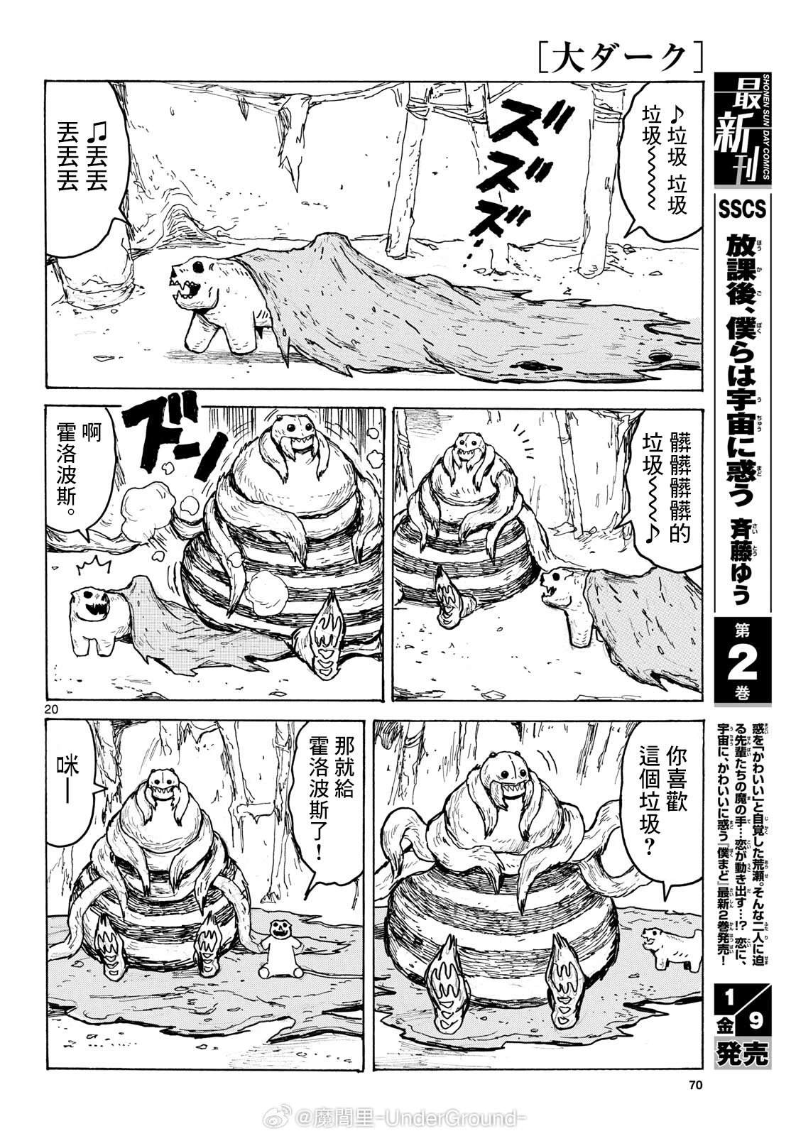 大黑暗 第62话 第20页