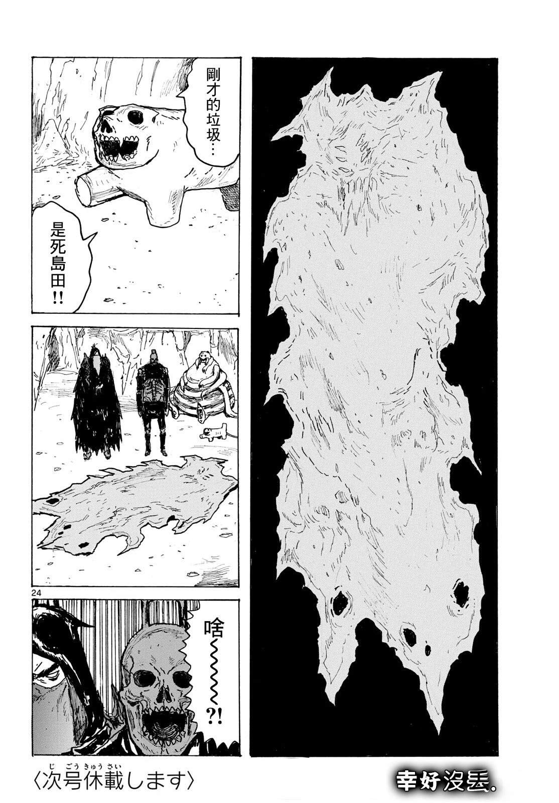 大黑暗 第62话 第24页