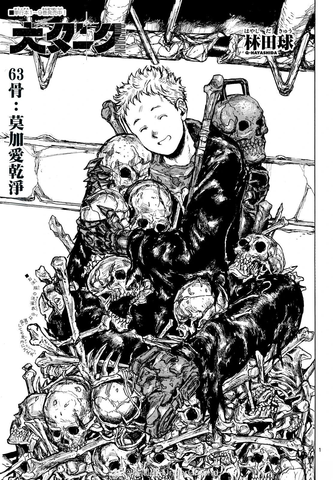 大黑暗 第63话 第1页