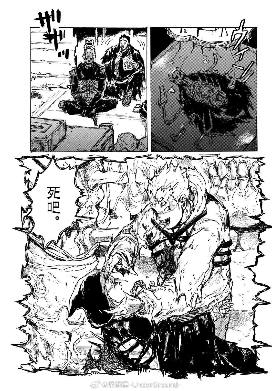大黑暗 第63话 第12页