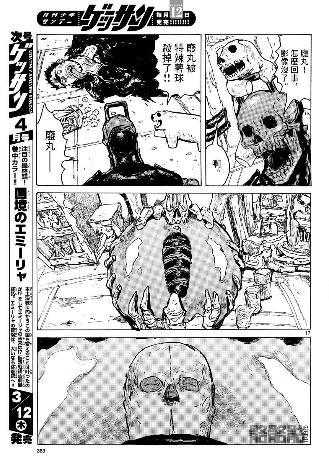 大黑暗 第63话 第16页