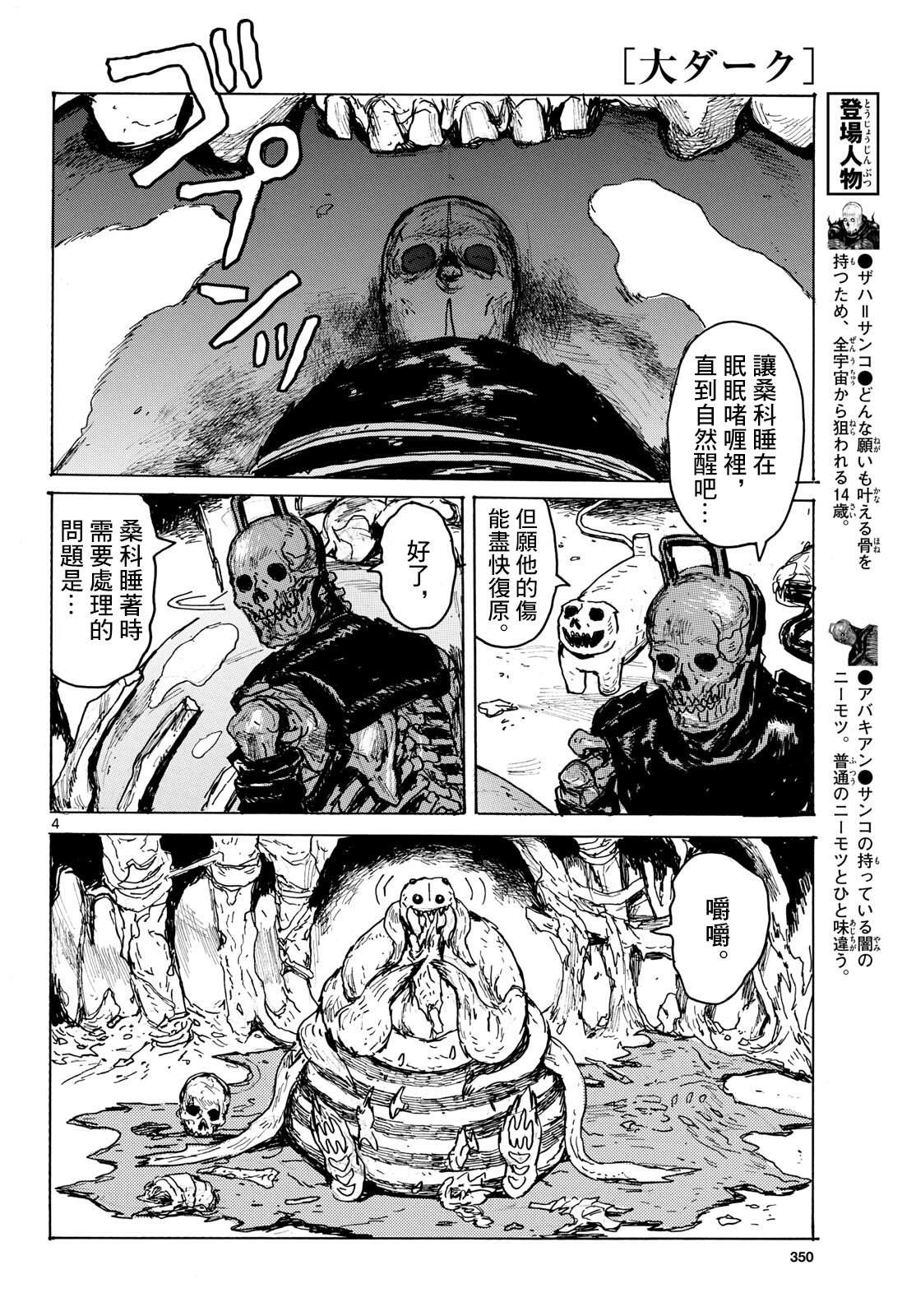 大黑暗 第63话 第3页