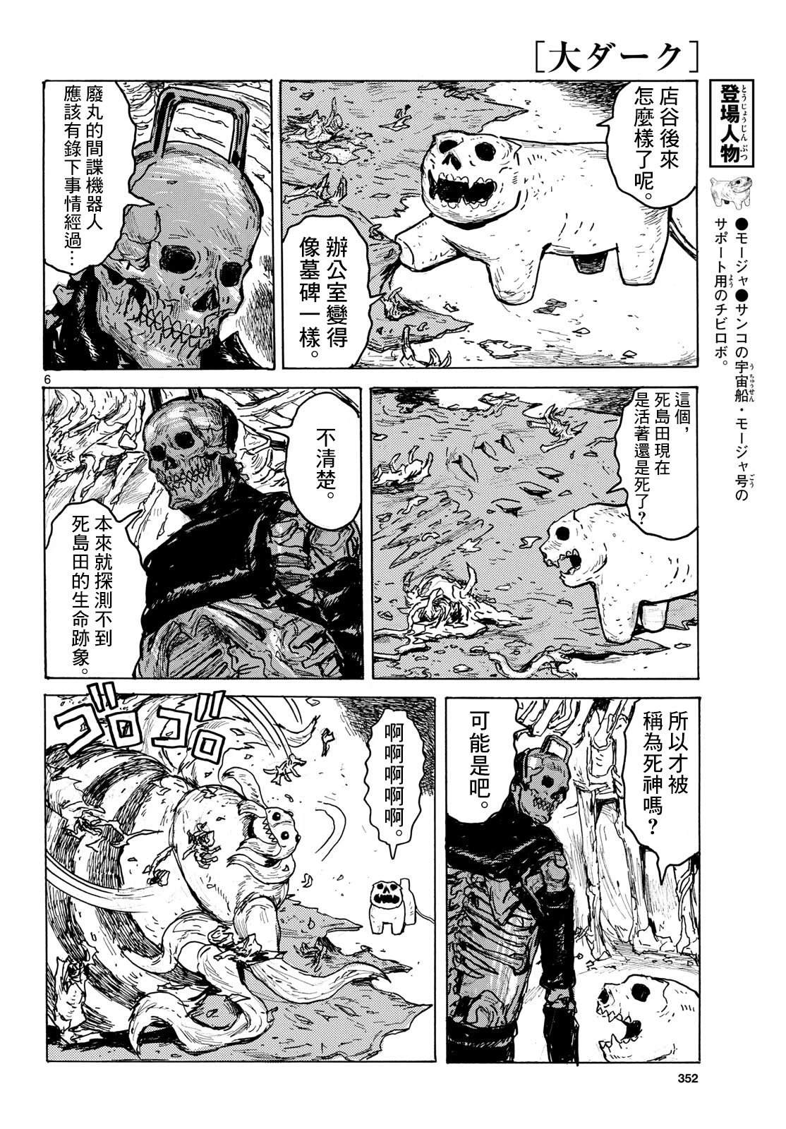 大黑暗 第63话 第5页