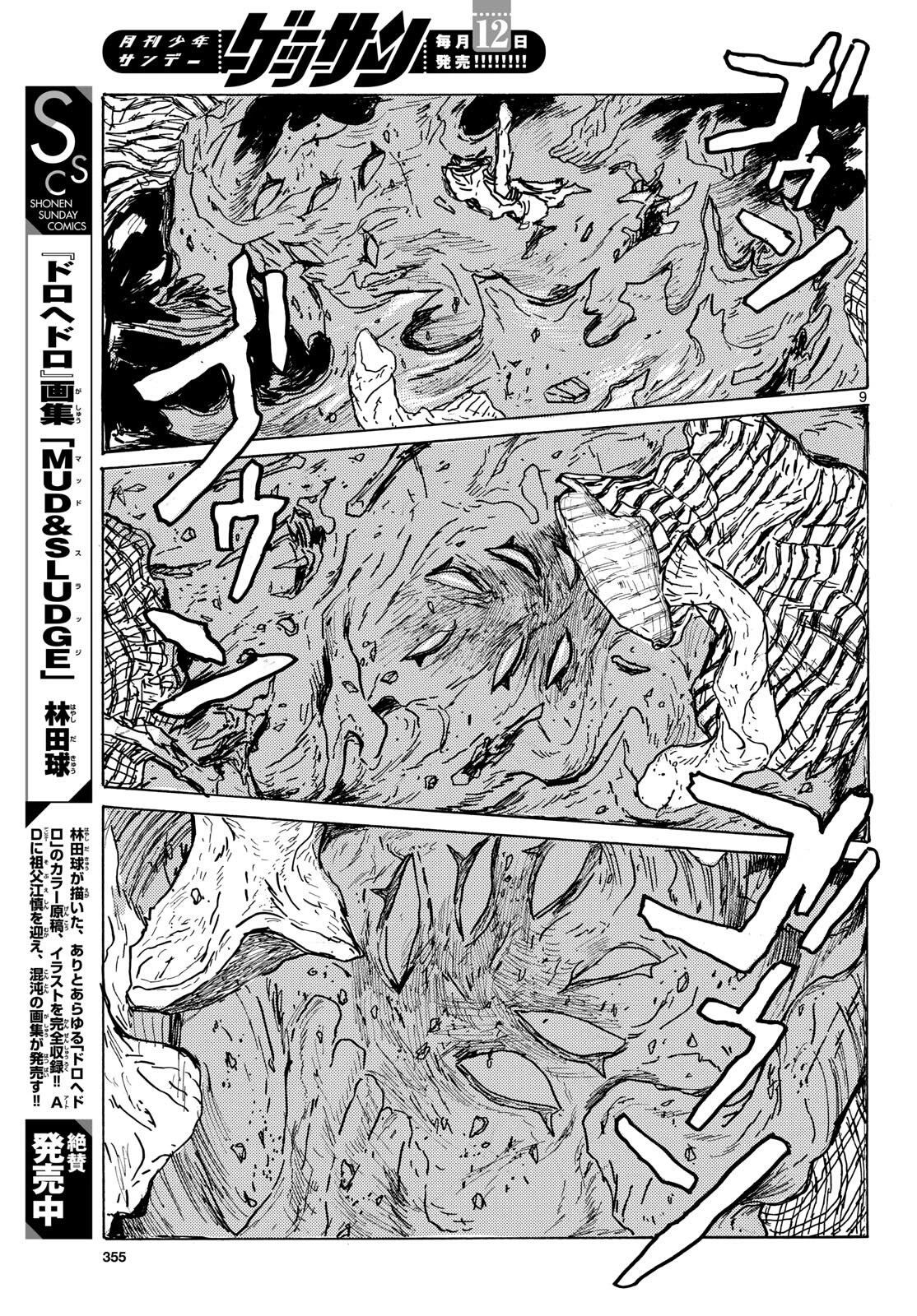 大黑暗 第63话 第8页