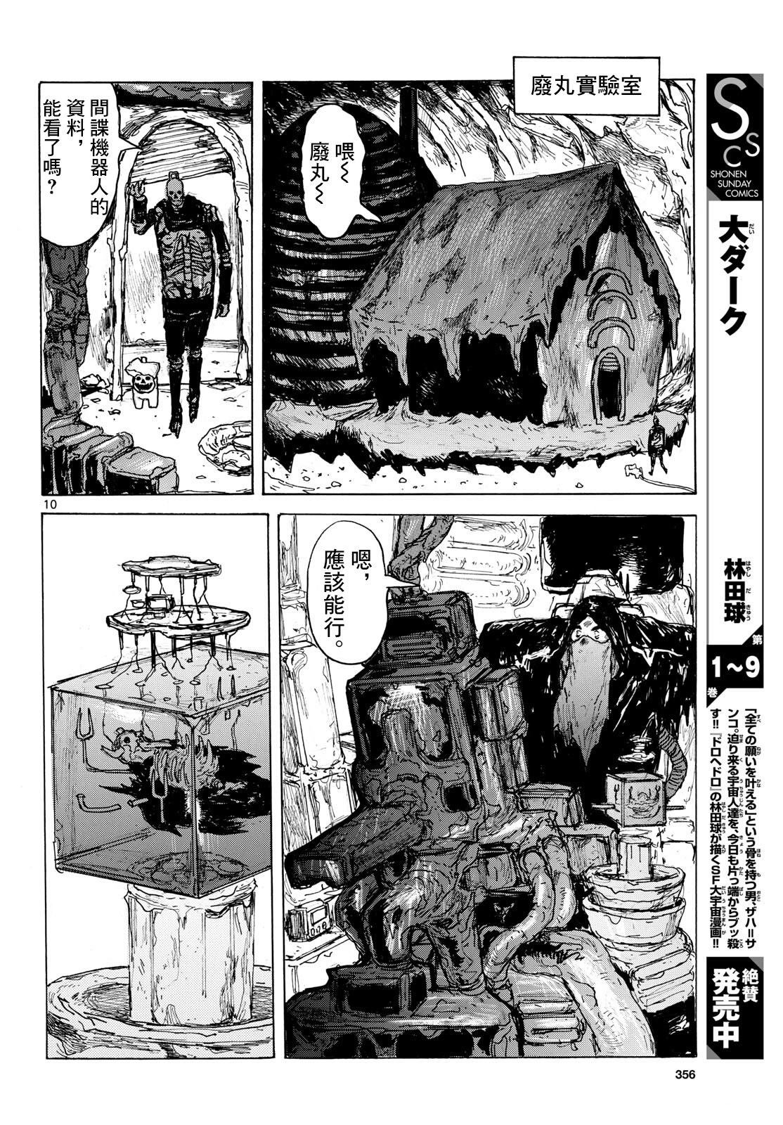大黑暗 第63话 第9页