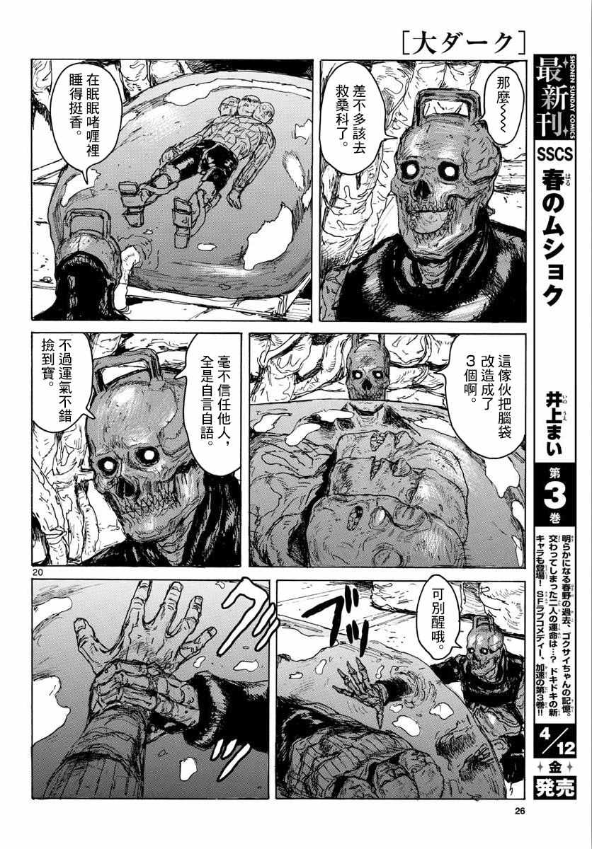 大黑暗 第1话 第20页