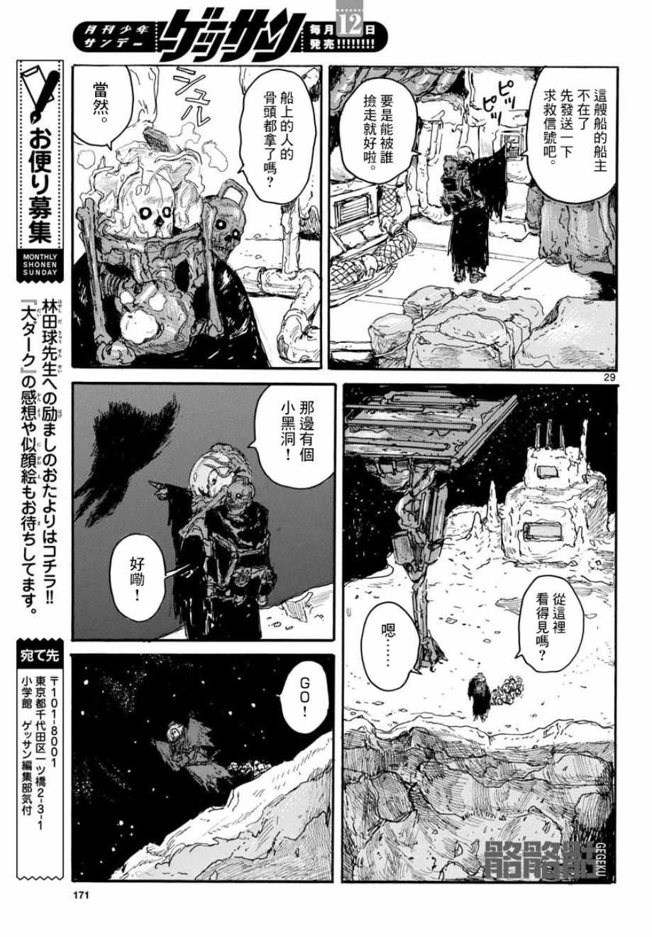 大黑暗 第2话 第28页