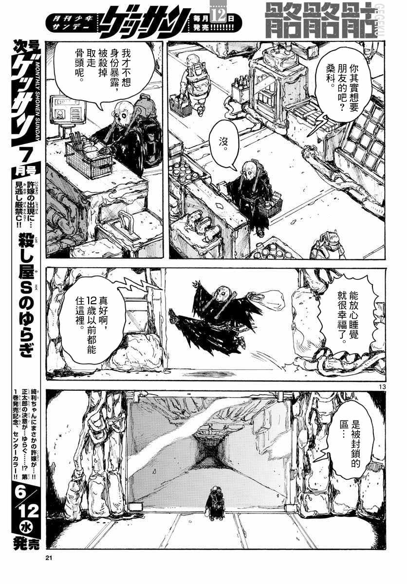 大黑暗 第3话 第13页