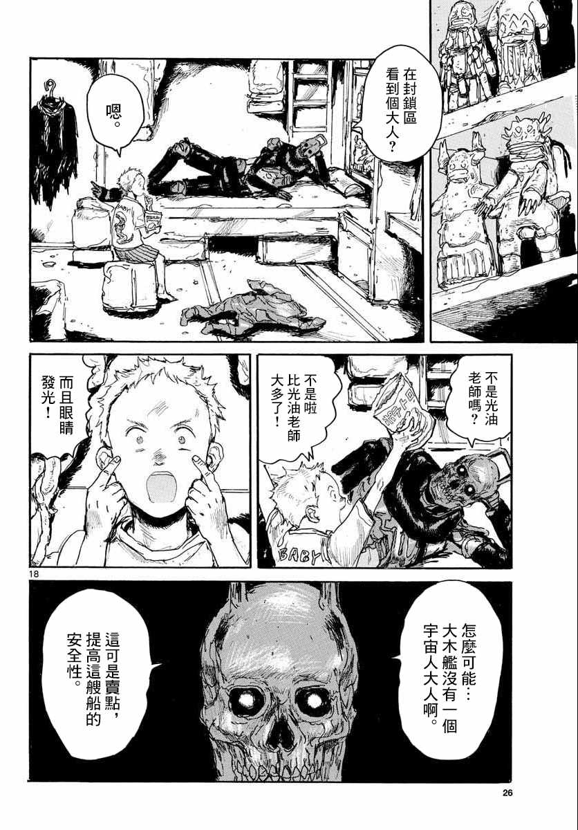 大黑暗 第3话 第18页